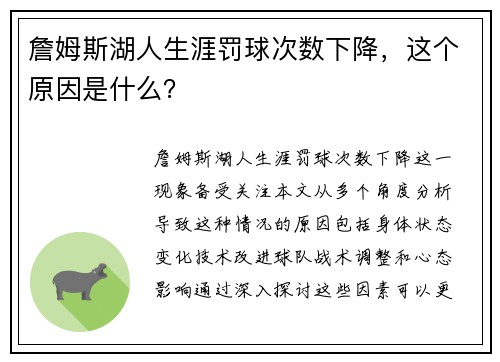 詹姆斯湖人生涯罚球次数下降，这个原因是什么？